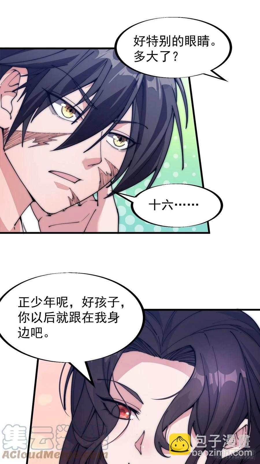 🍕开局一座山 第一百零八话：钢刀还是银子 第13页