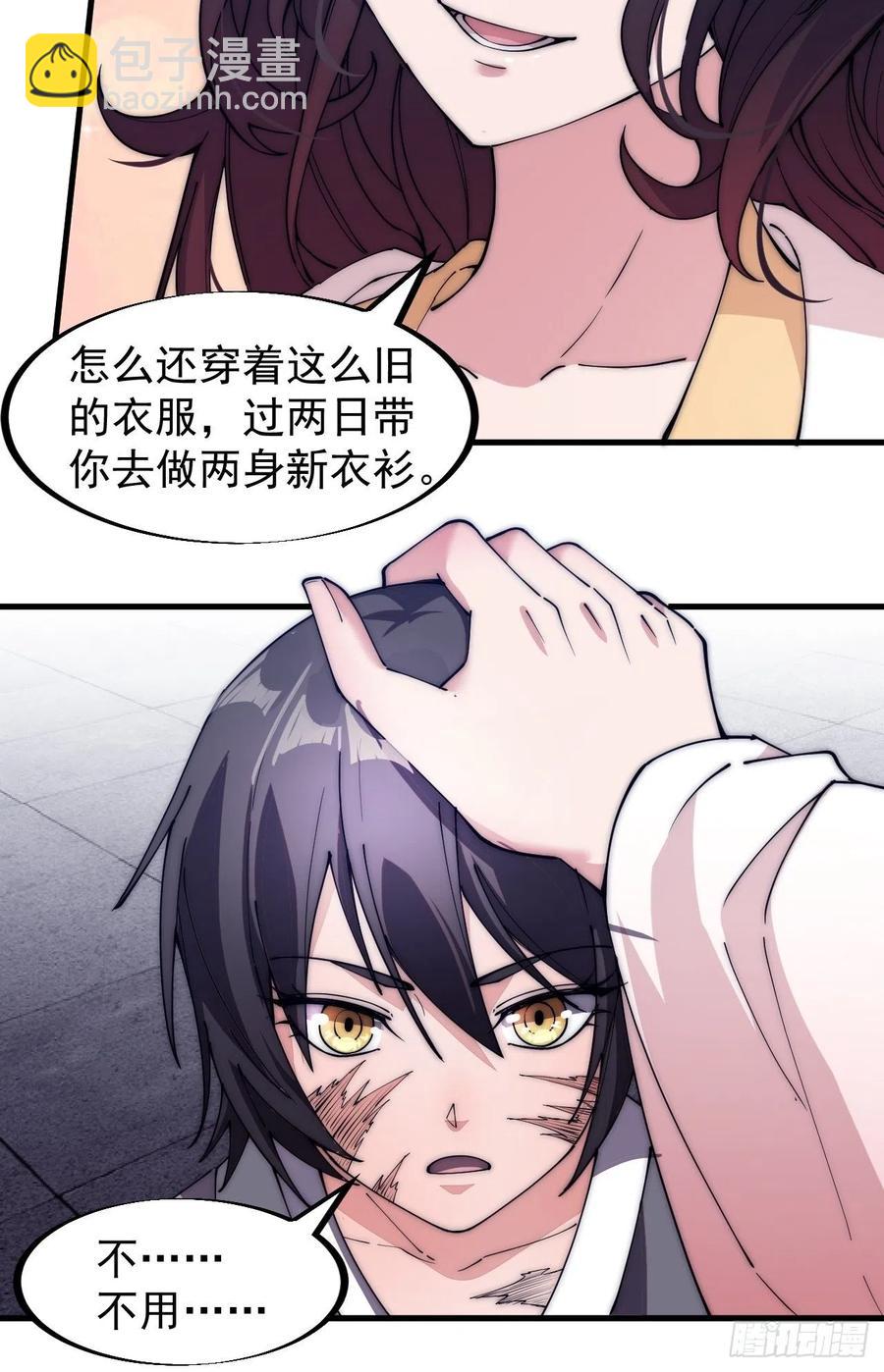 🍕开局一座山 第一百零八话：钢刀还是银子 第14页