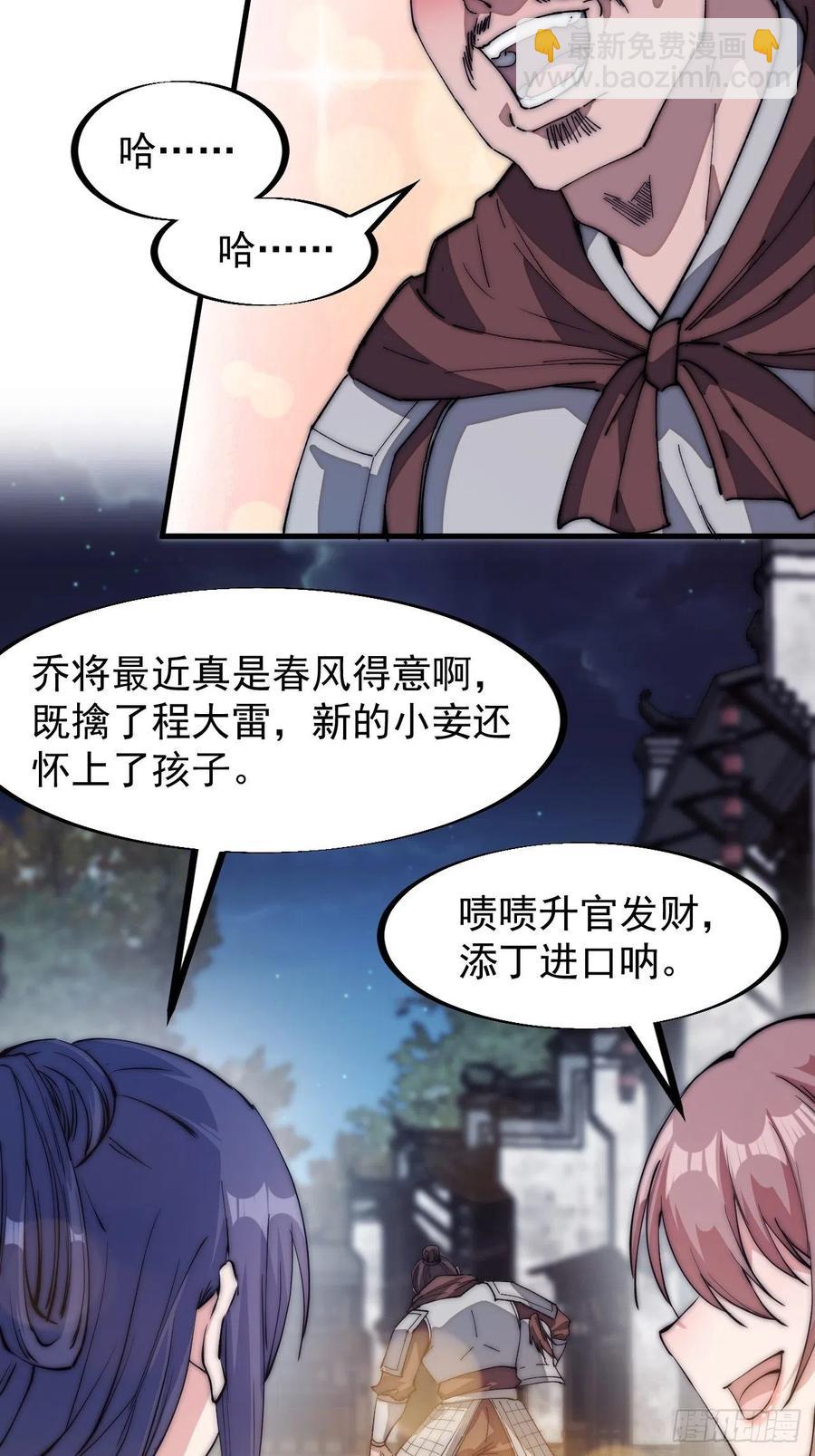 🍕开局一座山 第一百零八话：钢刀还是银子 第18页