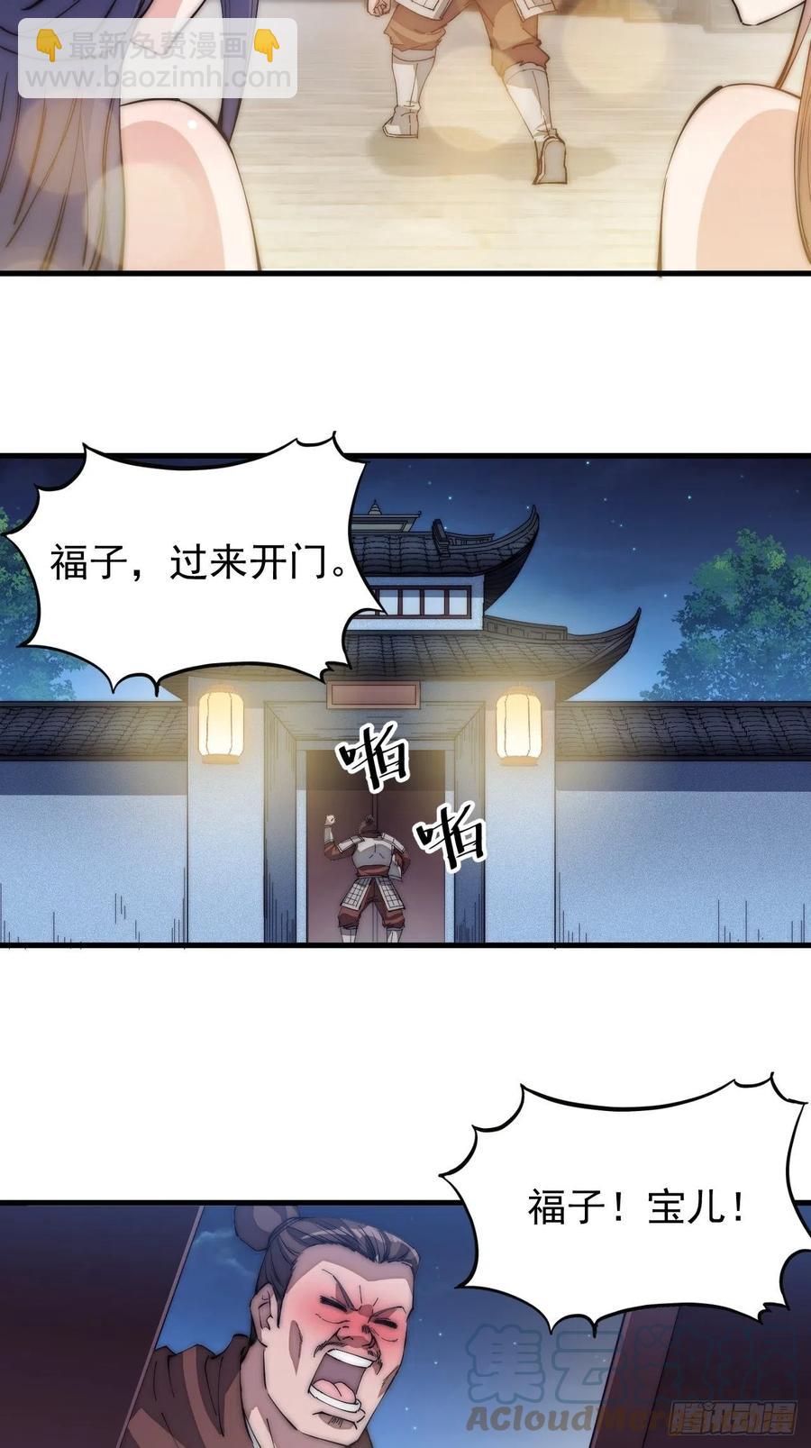 🍕开局一座山 第一百零八话：钢刀还是银子 第19页