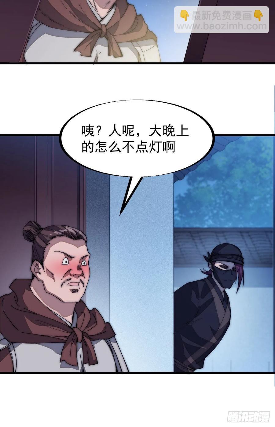 🍕开局一座山 第一百零八话：钢刀还是银子 第20页