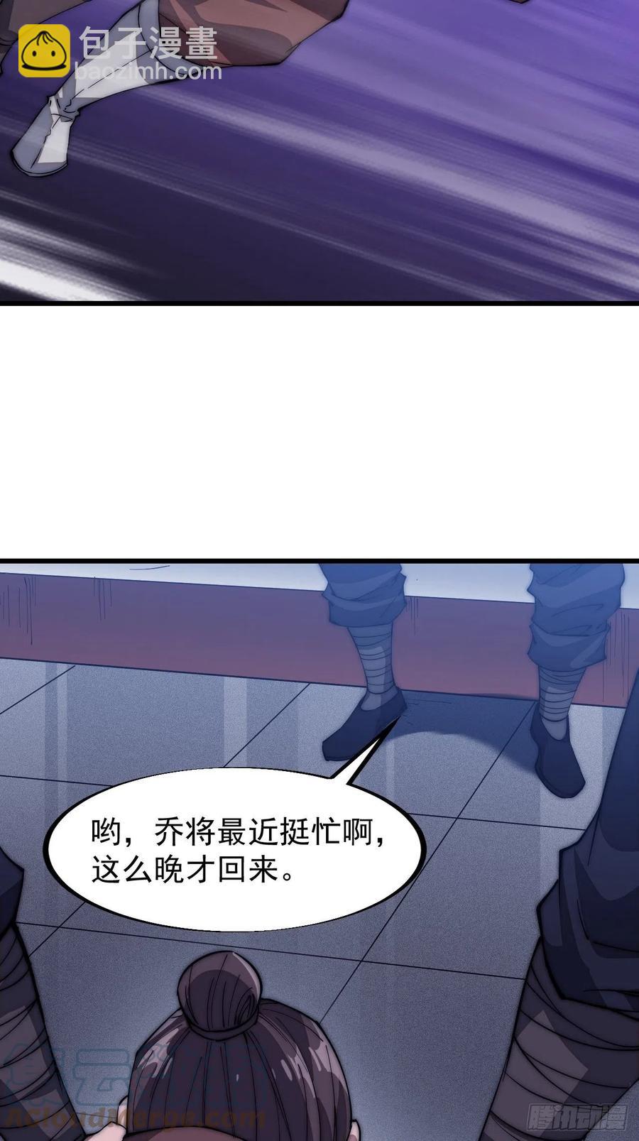 🍕开局一座山 第一百零八话：钢刀还是银子 第23页