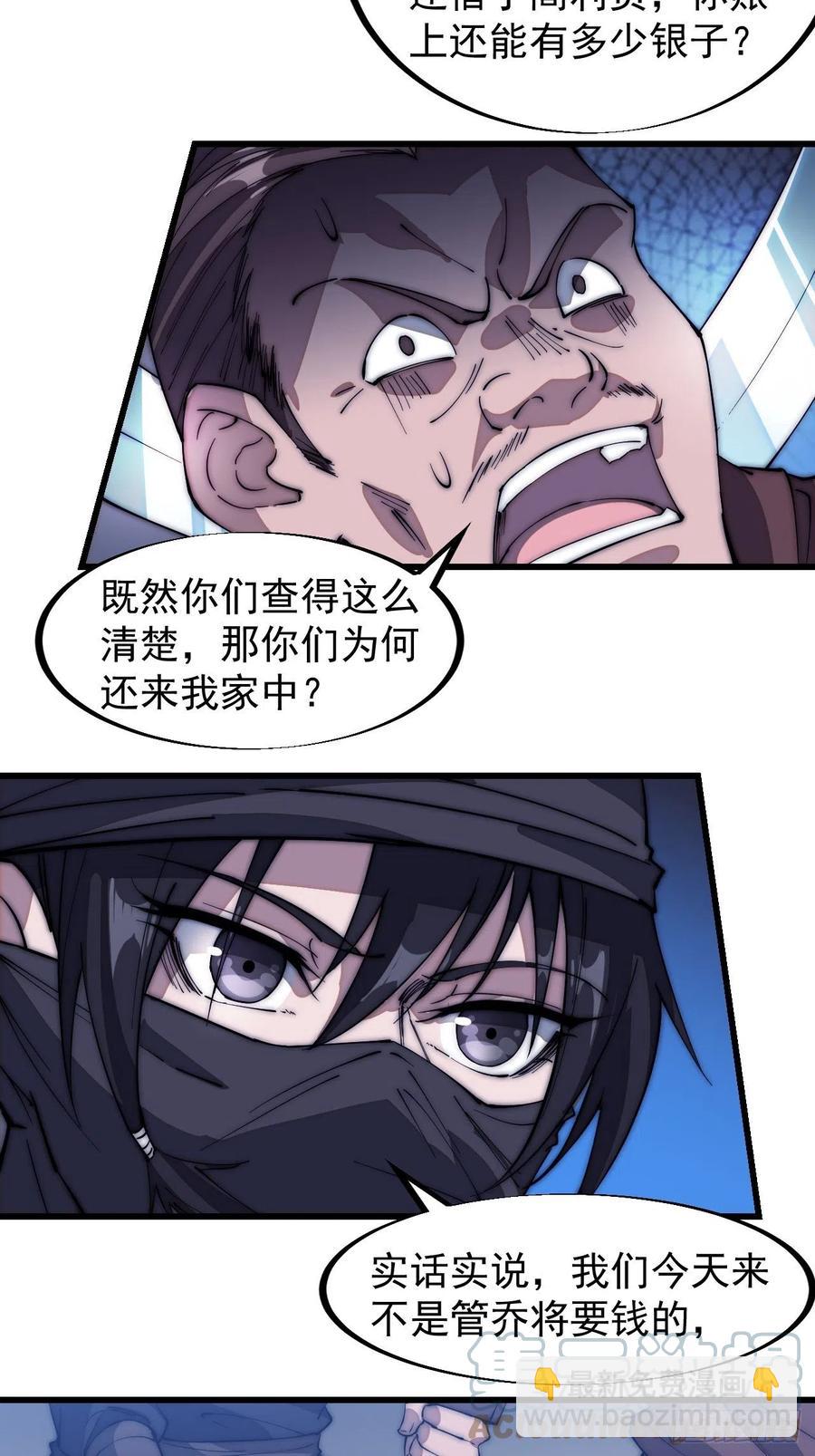 🍕开局一座山 第一百零八话：钢刀还是银子 第25页