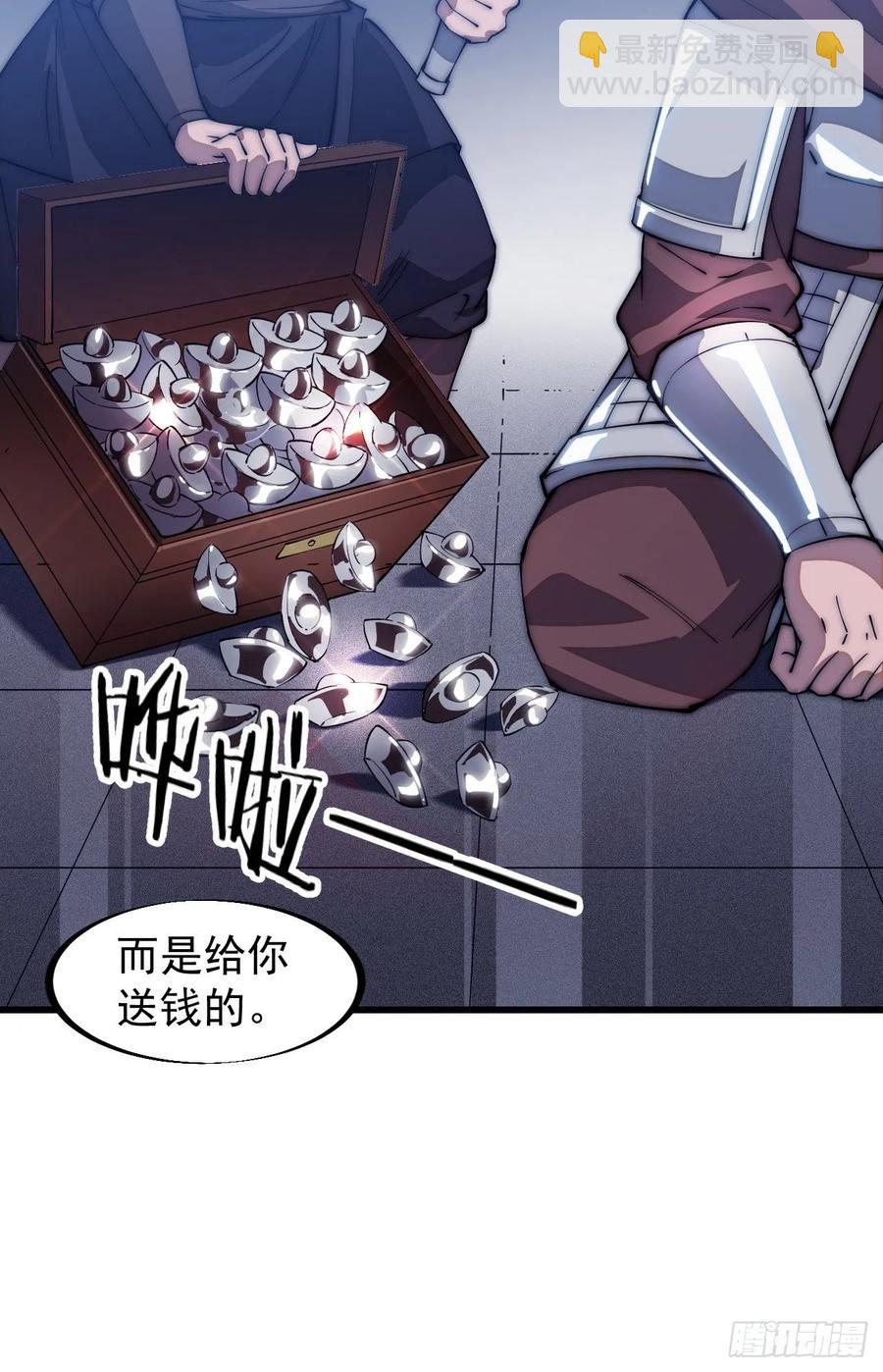 🍕开局一座山 第一百零八话：钢刀还是银子 第26页