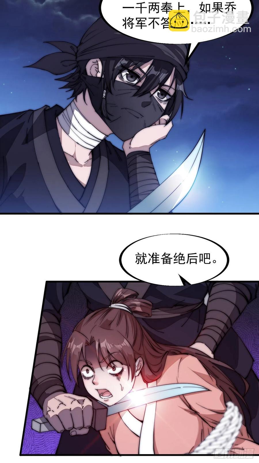 🍕开局一座山 第一百零八话：钢刀还是银子 第28页