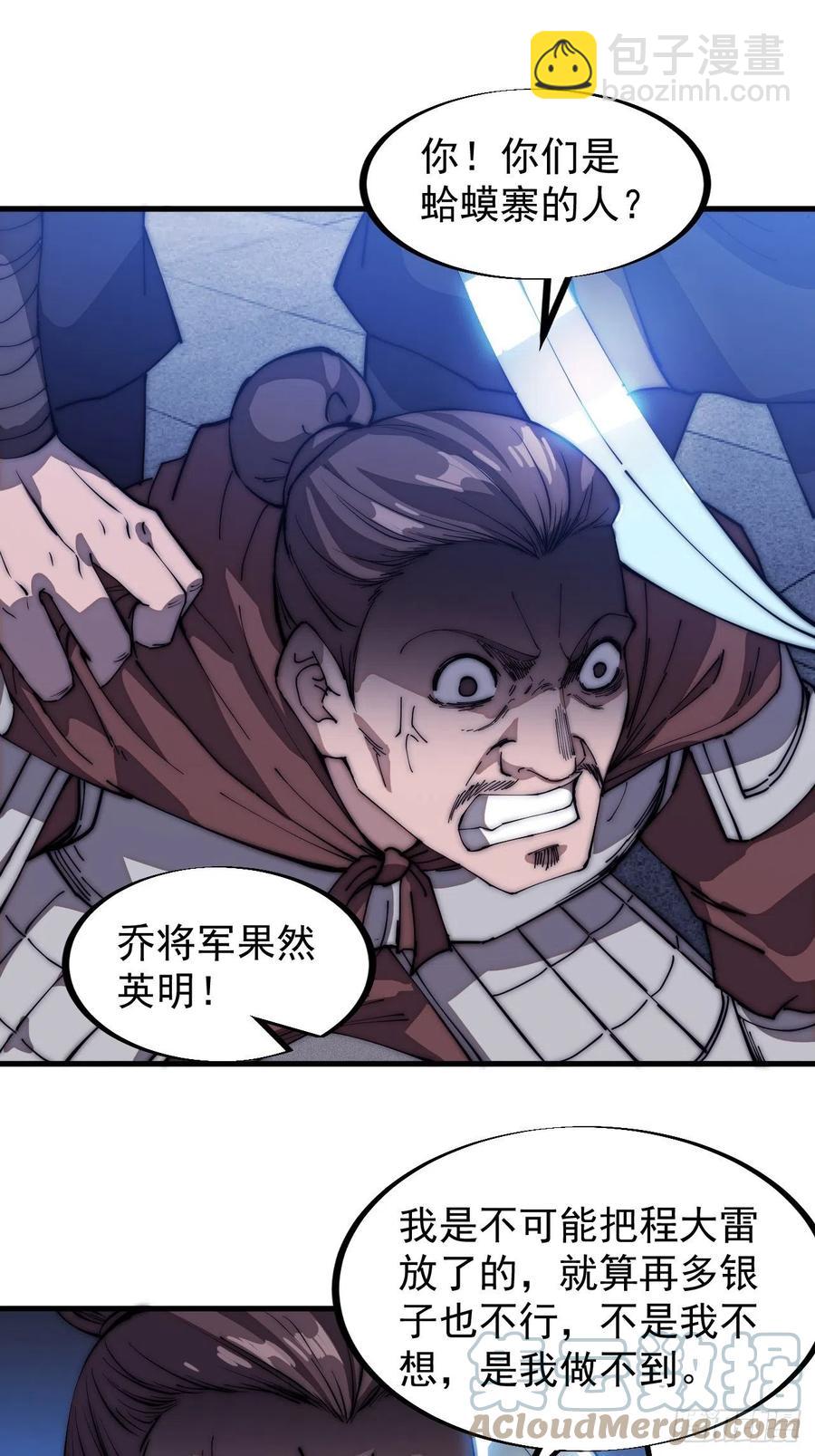 🍕开局一座山 第一百零八话：钢刀还是银子 第29页