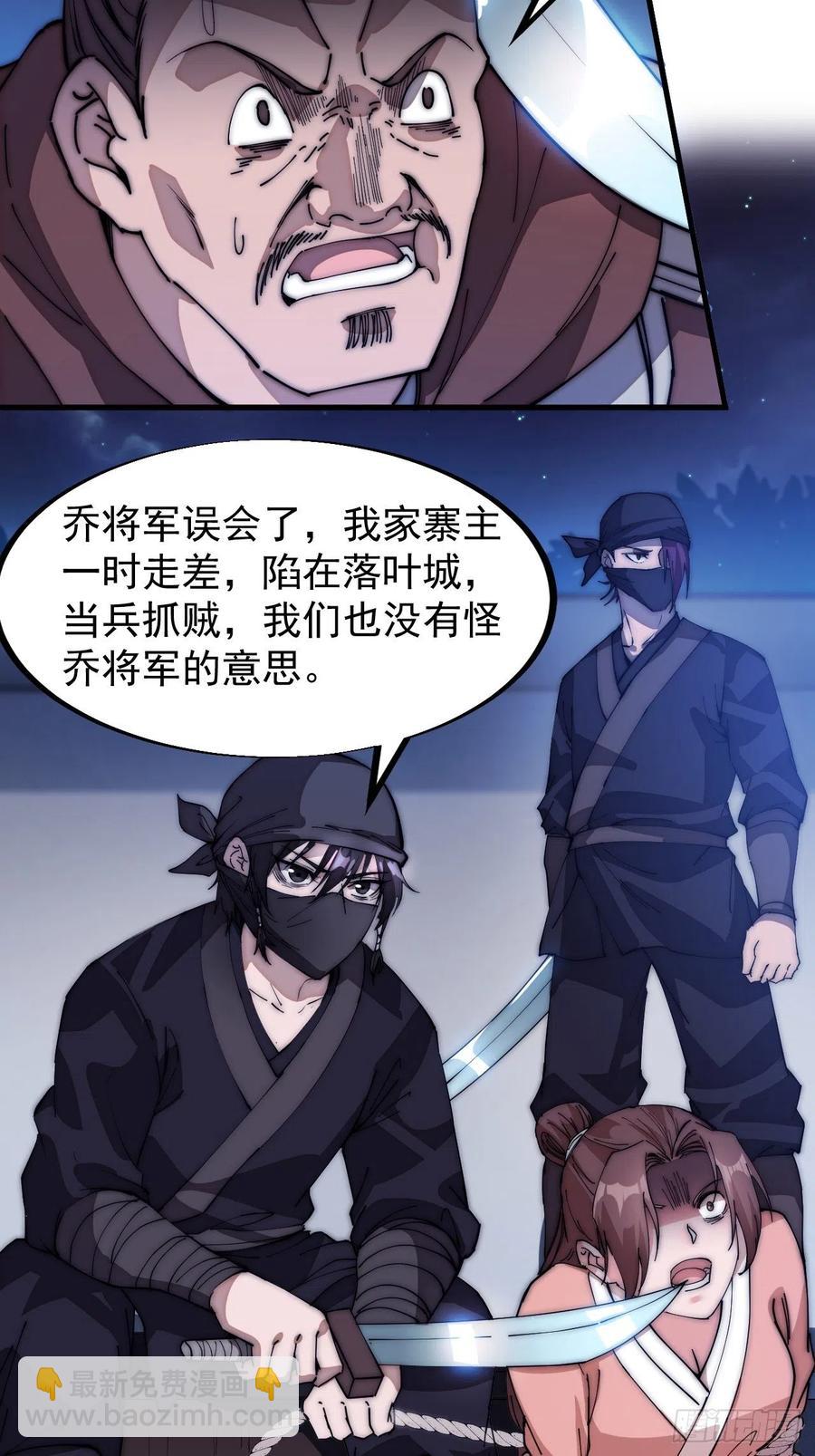 🍕开局一座山 第一百零八话：钢刀还是银子 第30页