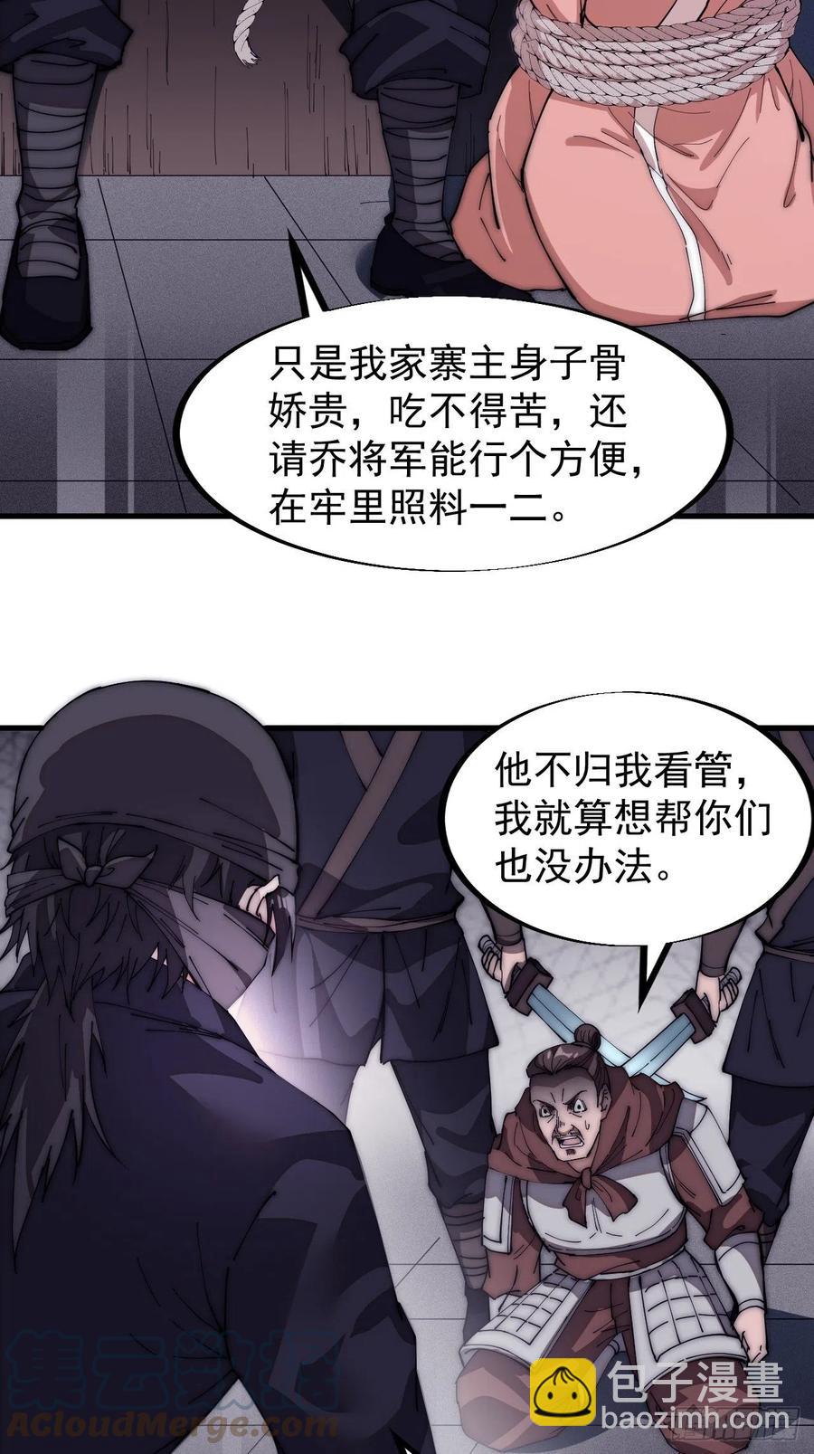 🍕开局一座山 第一百零八话：钢刀还是银子 第31页