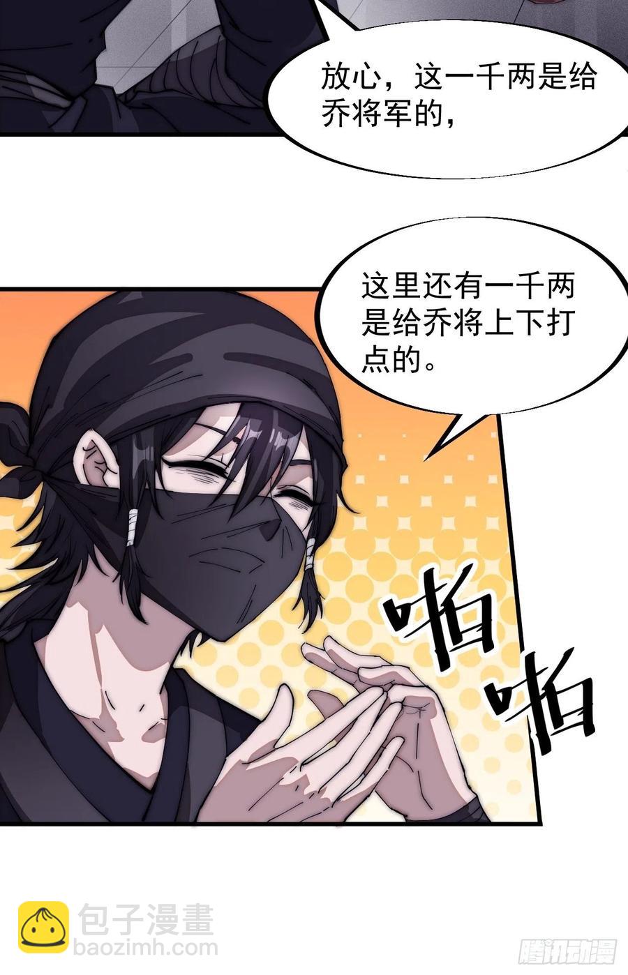 🍕开局一座山 第一百零八话：钢刀还是银子 第32页