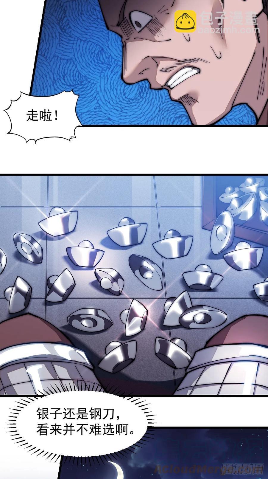 🍕开局一座山 第一百零八话：钢刀还是银子 第37页