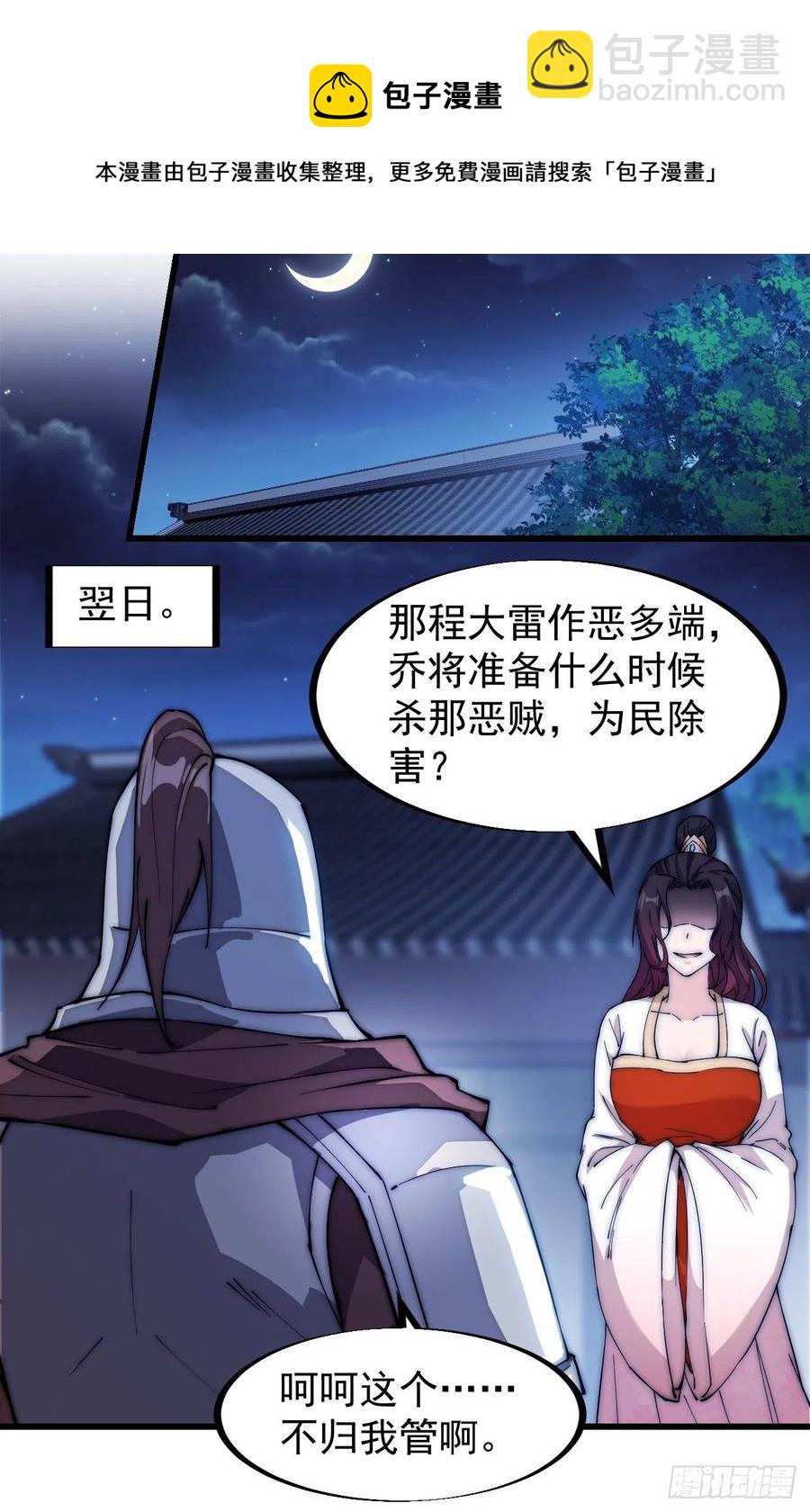 🍕开局一座山 第一百零八话：钢刀还是银子 第38页