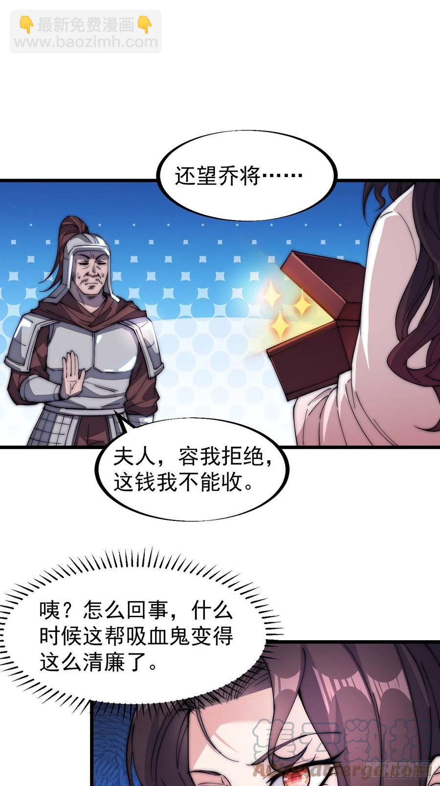 🍕开局一座山 第一百零八话：钢刀还是银子 第39页