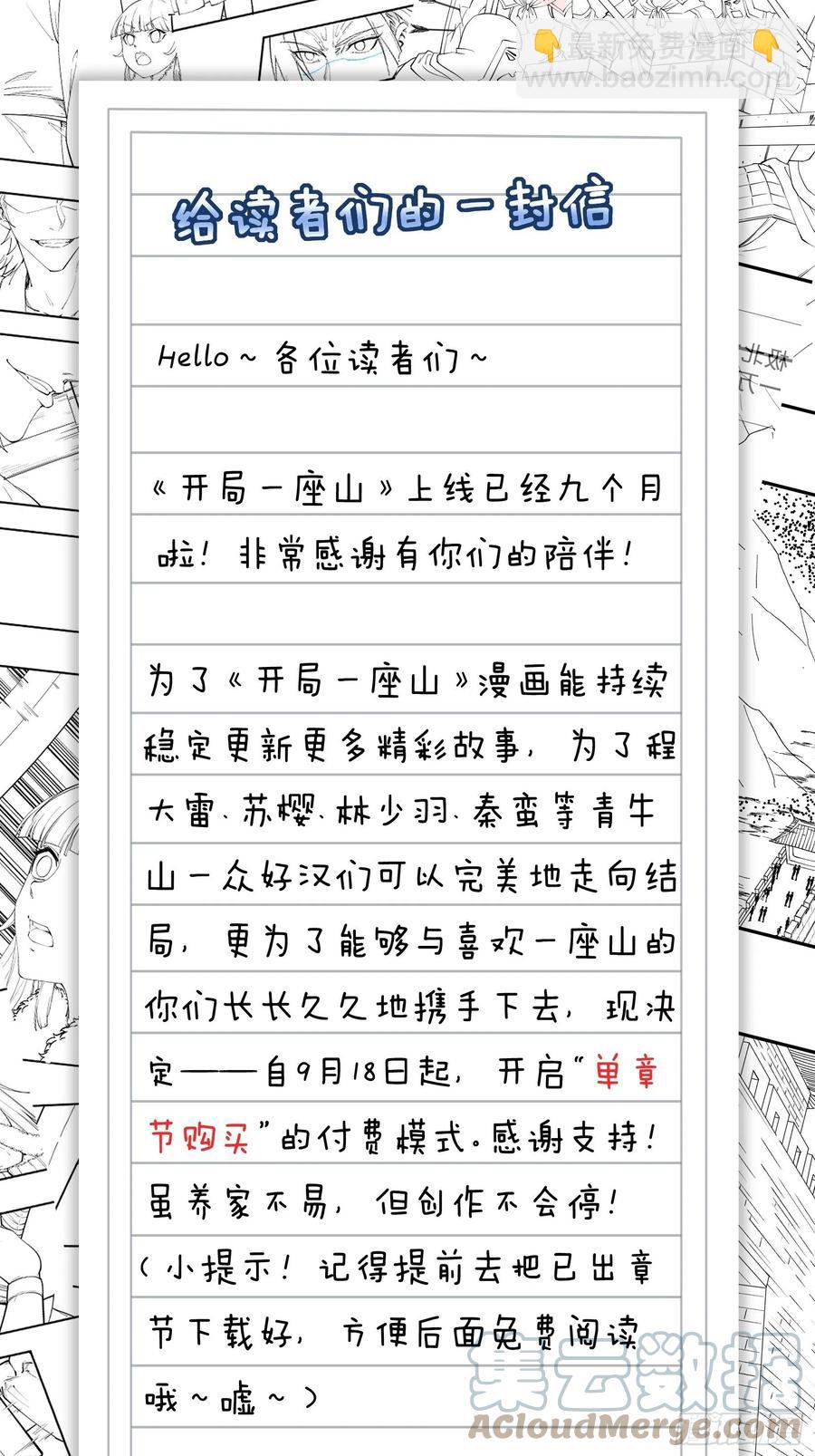 🍕开局一座山 第一百零八话：钢刀还是银子 第41页