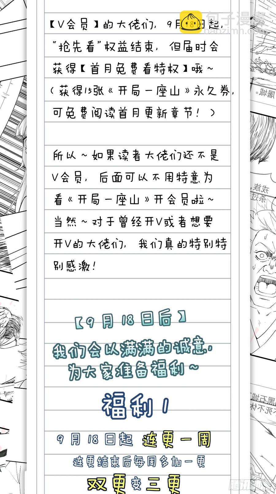🍕开局一座山 第一百零八话：钢刀还是银子 第42页