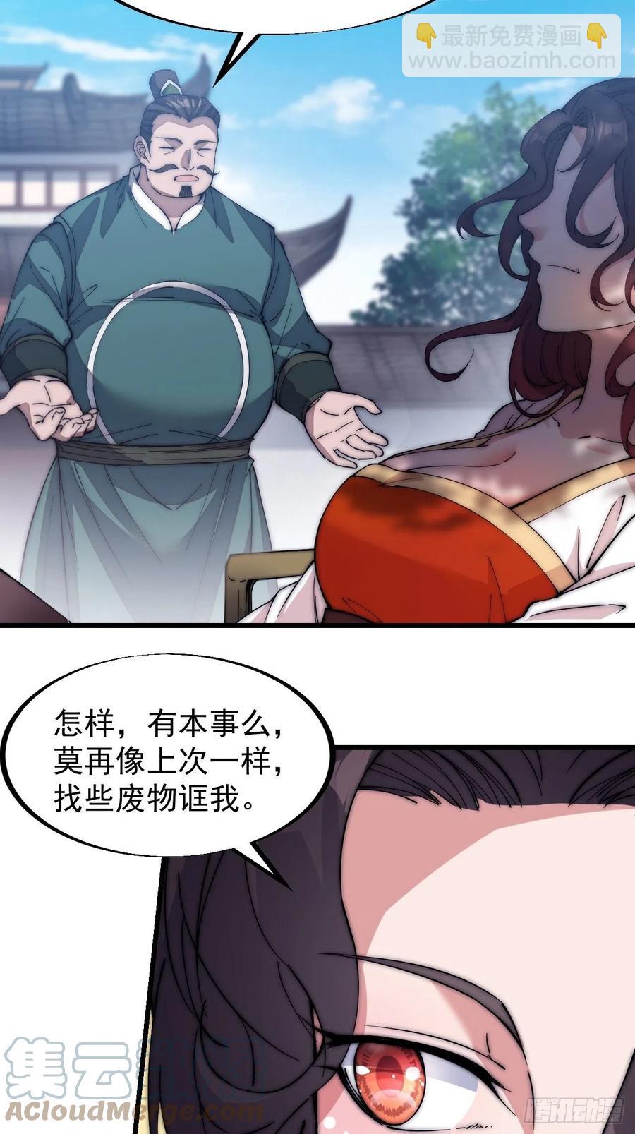 🍕开局一座山 第一百零八话：钢刀还是银子 第5页