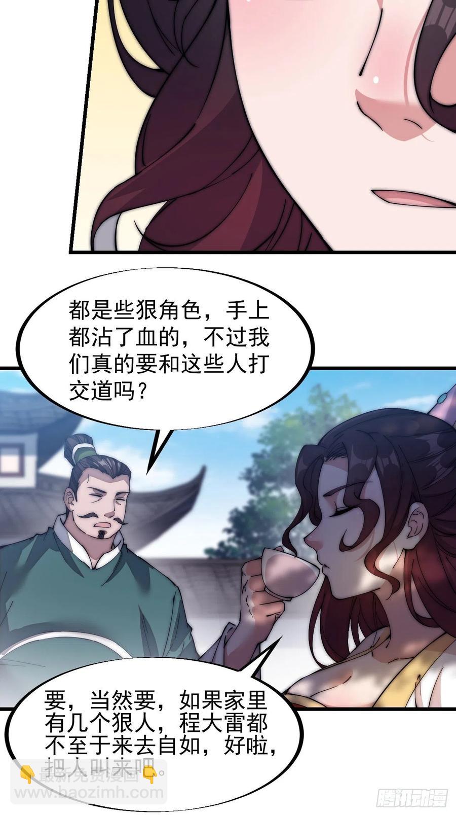 🍕开局一座山 第一百零八话：钢刀还是银子 第6页