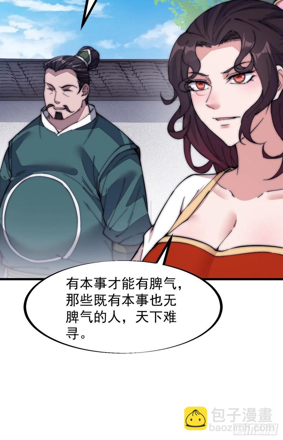 🍕开局一座山 第一百零八话：钢刀还是银子 第8页