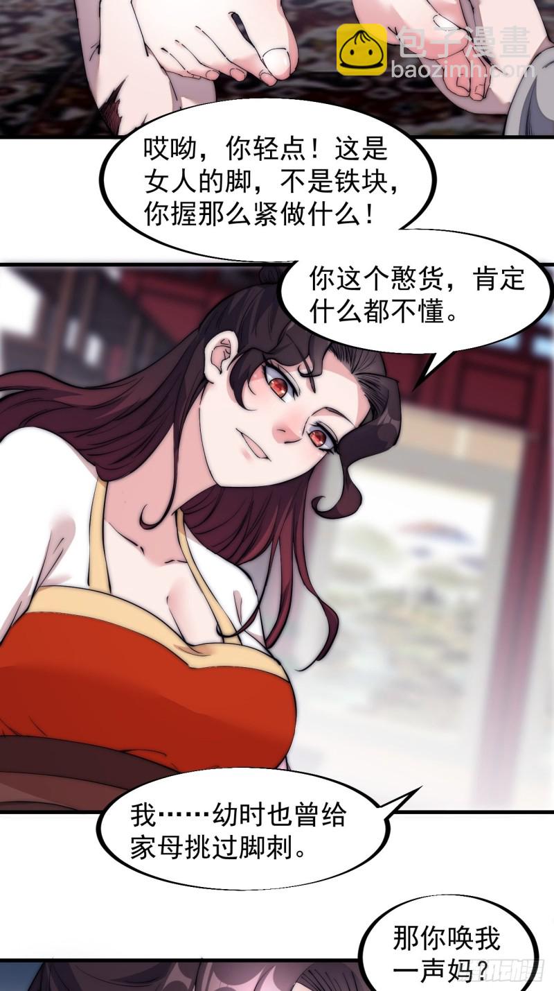 🍕开局一座山 第一百一十话：绝处铤而走险 第11页