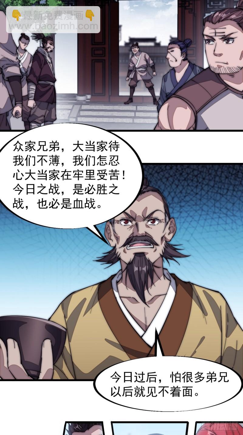 🍕开局一座山 第一百一十话：绝处铤而走险 第17页