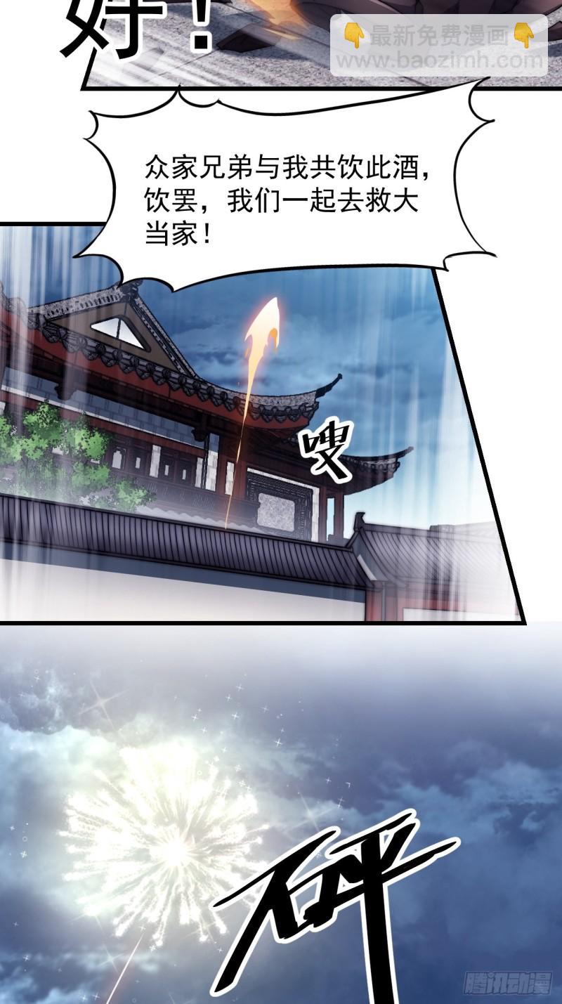 🍕开局一座山 第一百一十话：绝处铤而走险 第19页