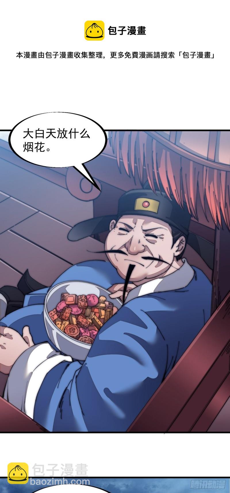 🍕开局一座山 第一百一十话：绝处铤而走险 第21页