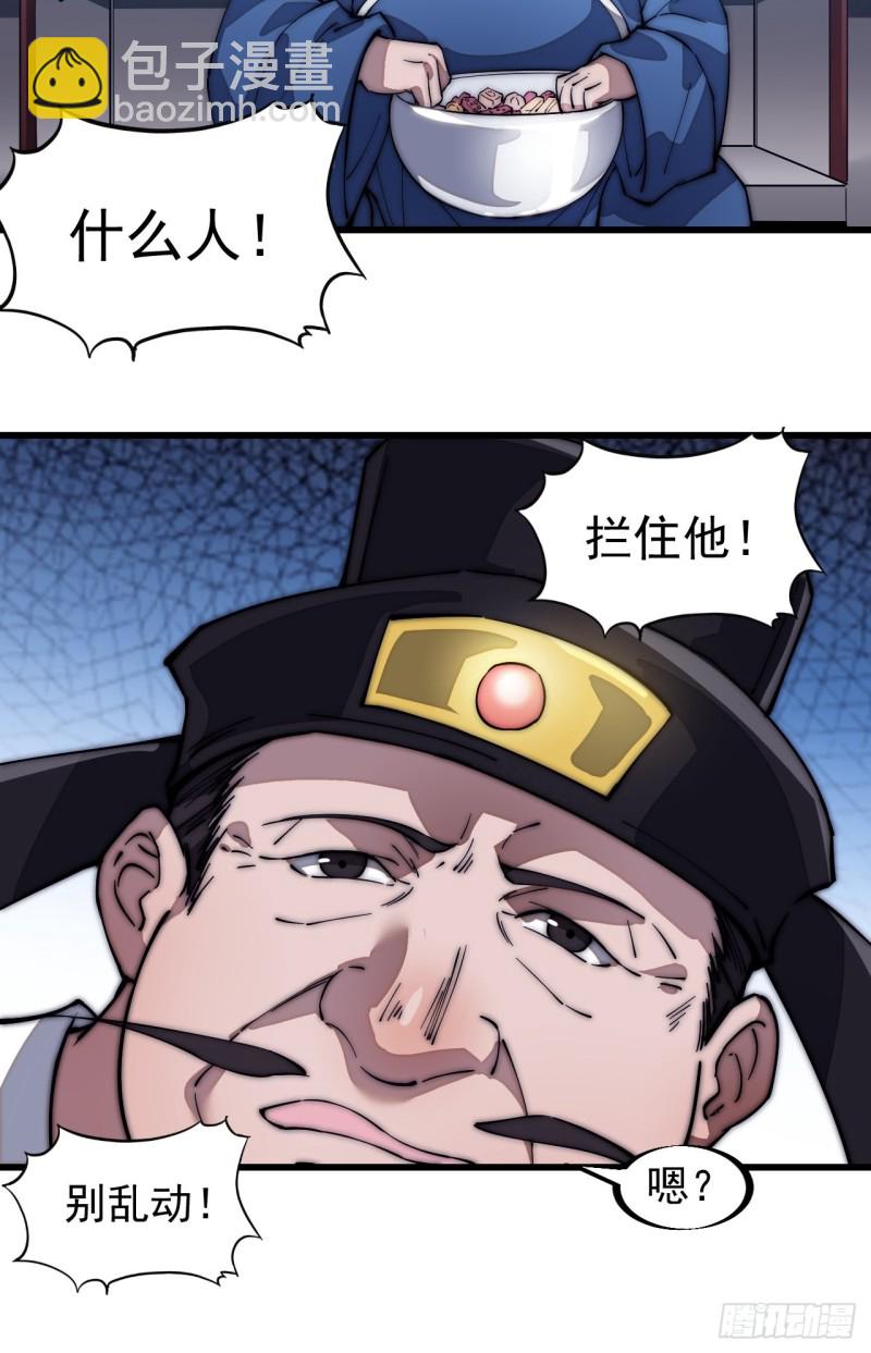 🍕开局一座山 第一百一十话：绝处铤而走险 第32页