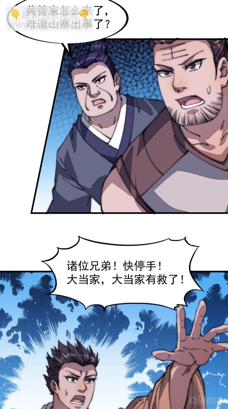 🍕开局一座山 第一百一十话：绝处铤而走险 第36页