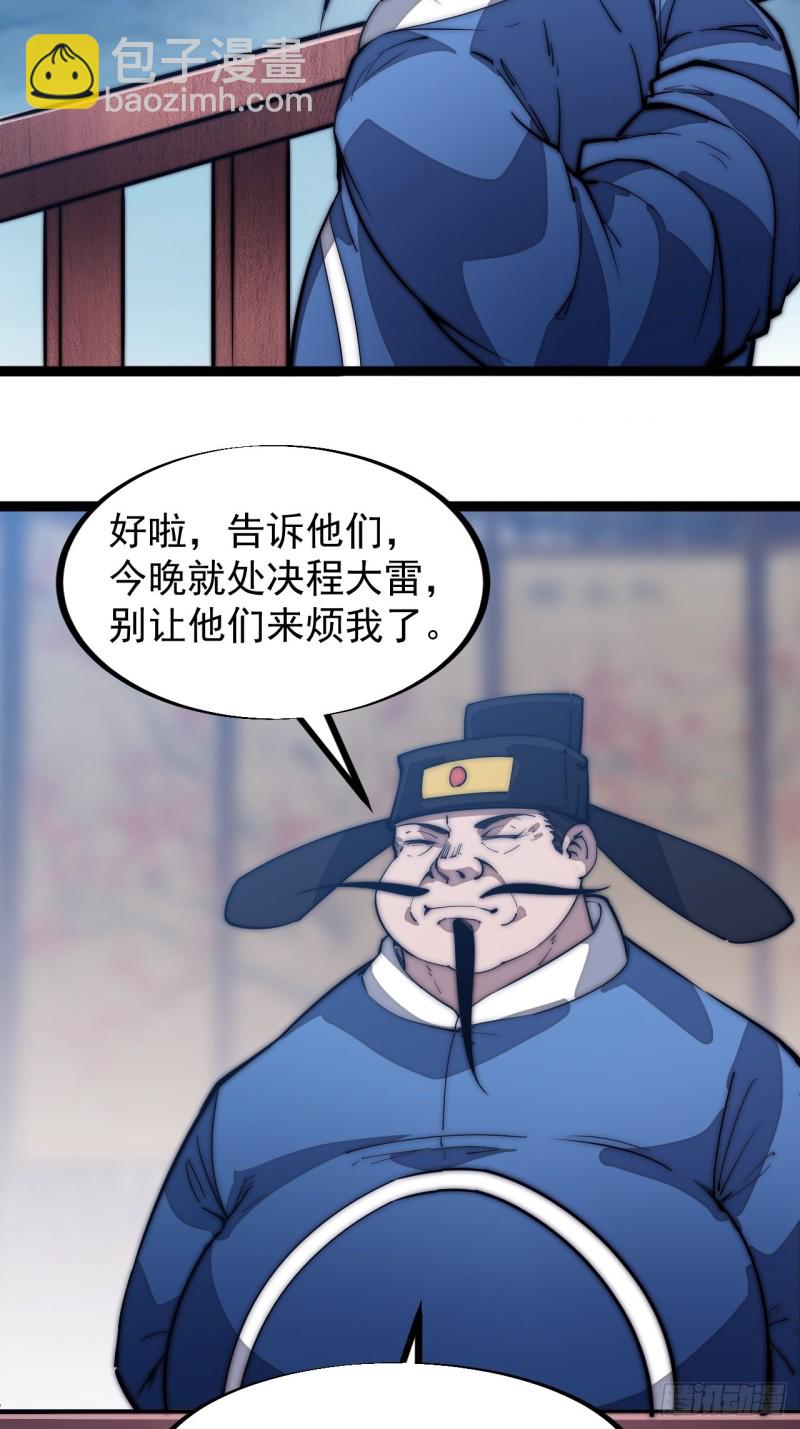 🍕开局一座山 第一百一十话：绝处铤而走险 第6页