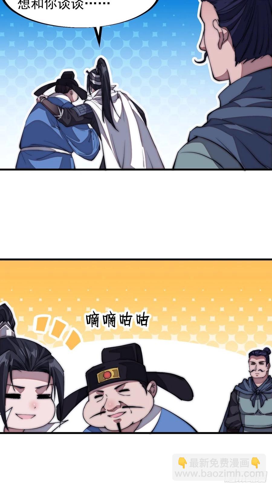 🍕开局一座山 第一百一十二话：请称呼我程将军 第10页