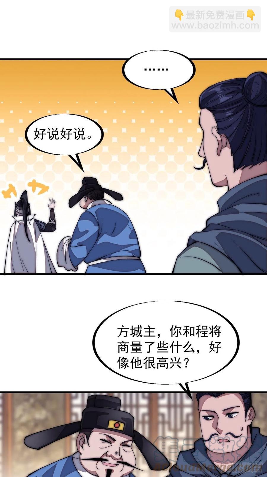 🍕开局一座山 第一百一十二话：请称呼我程将军 第11页