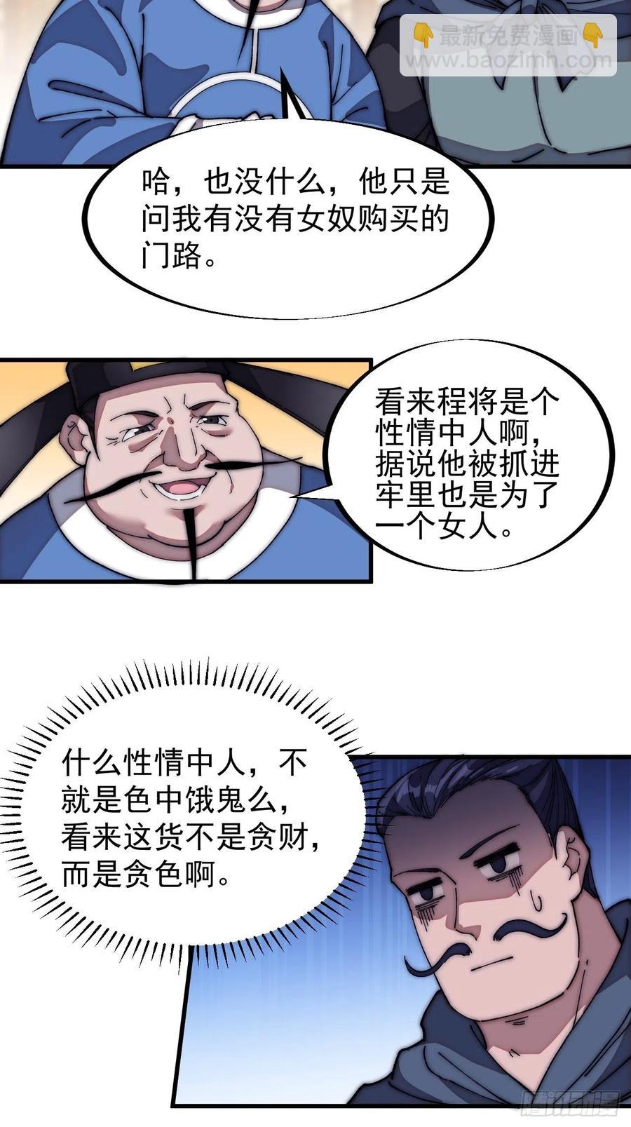 🍕开局一座山 第一百一十二话：请称呼我程将军 第12页