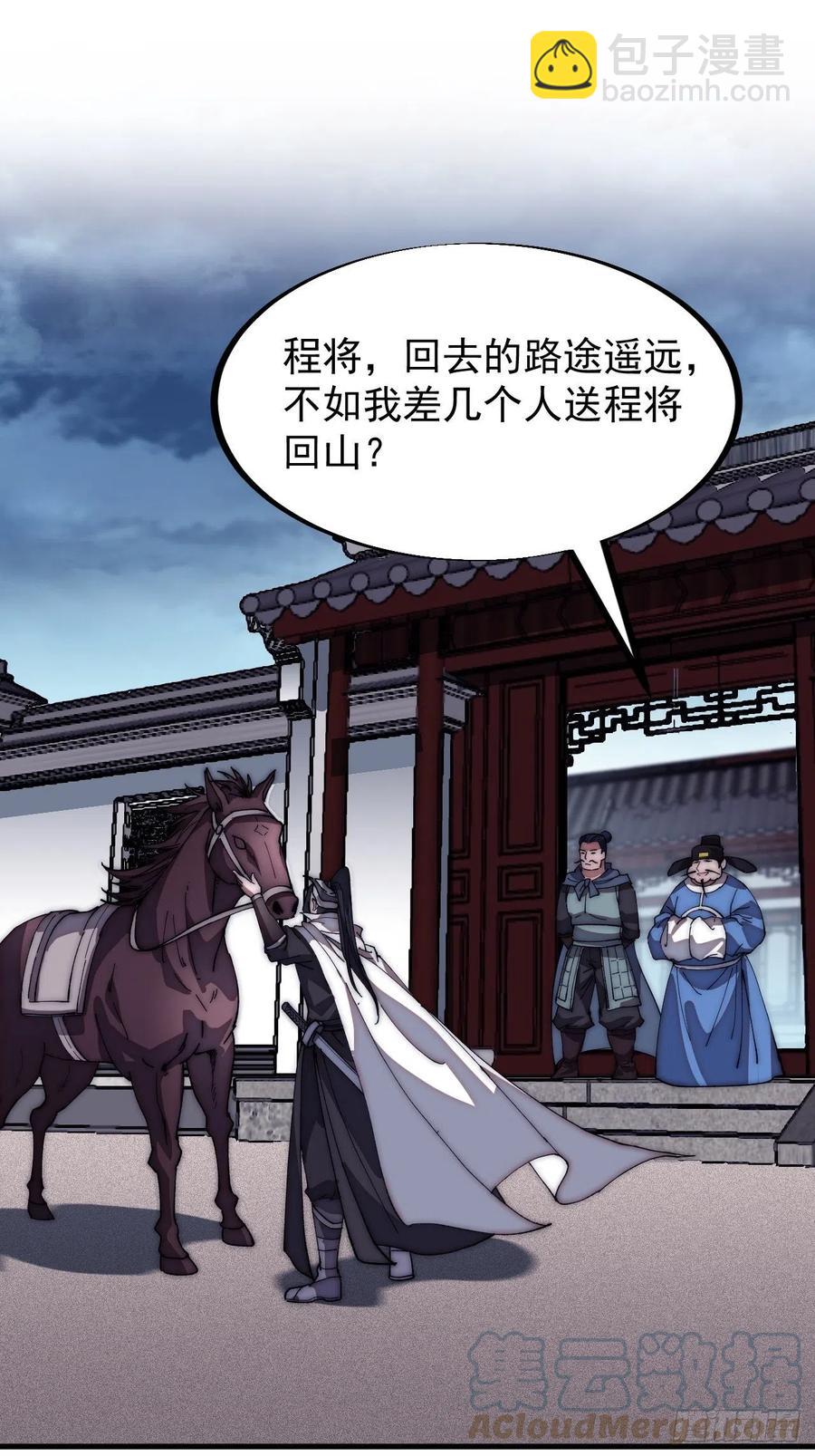 🍕开局一座山 第一百一十二话：请称呼我程将军 第13页