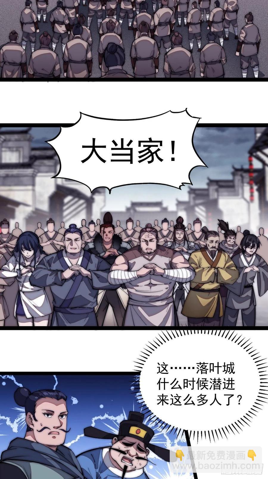 🍕开局一座山 第一百一十二话：请称呼我程将军 第16页