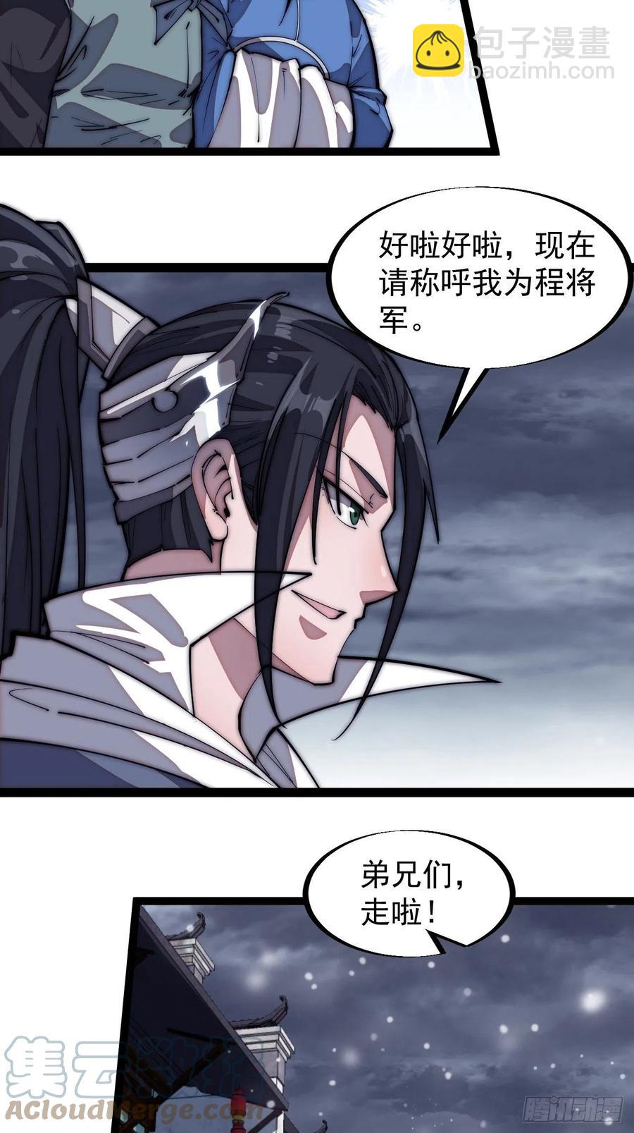 🍕开局一座山 第一百一十二话：请称呼我程将军 第17页