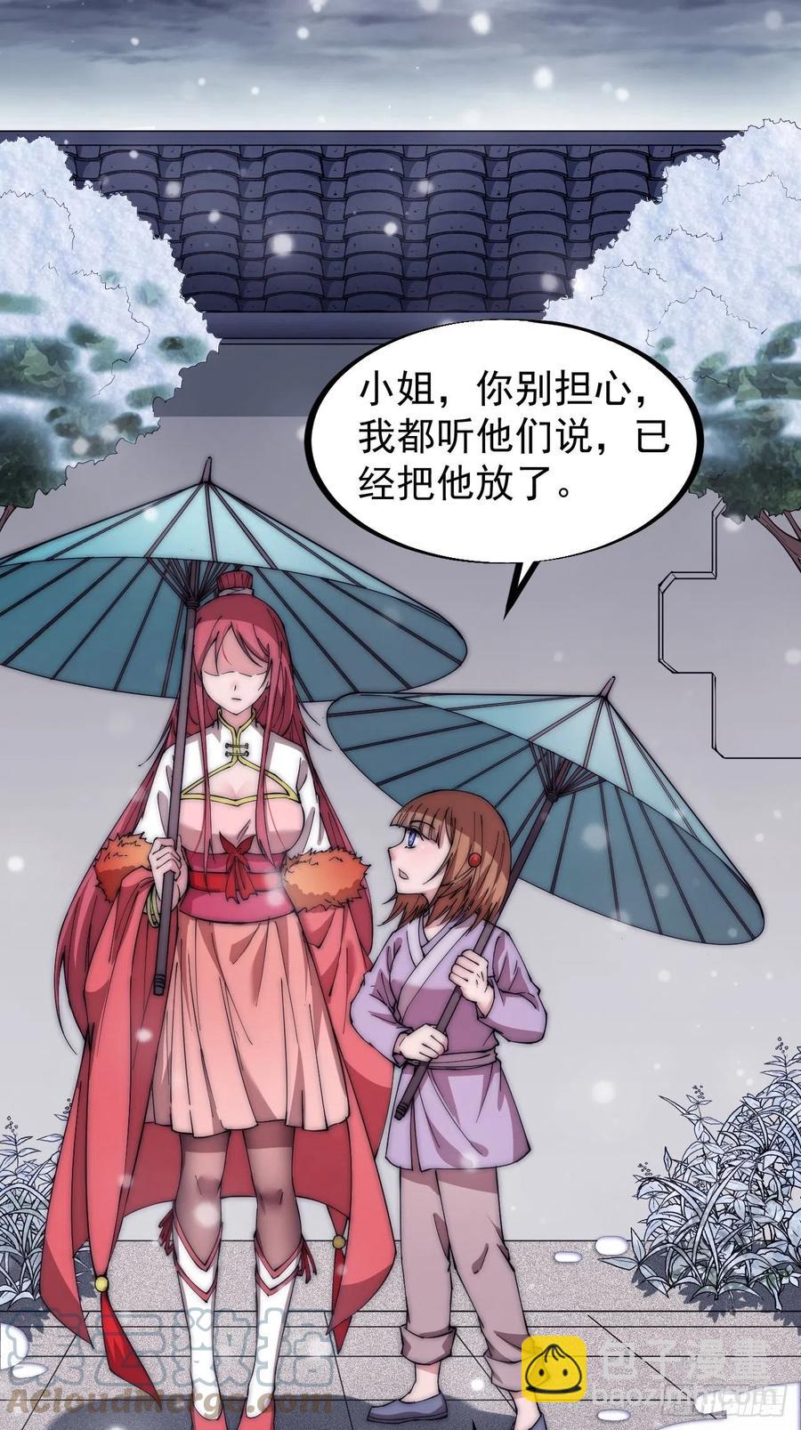 🍕开局一座山 第一百一十二话：请称呼我程将军 第21页