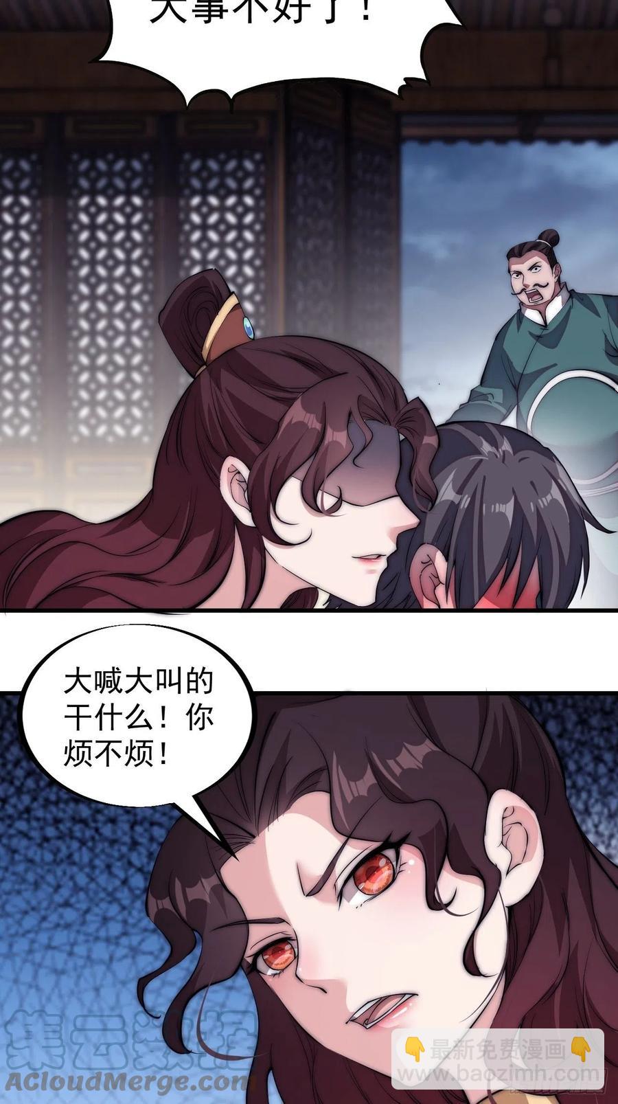 🍕开局一座山 第一百一十二话：请称呼我程将军 第35页