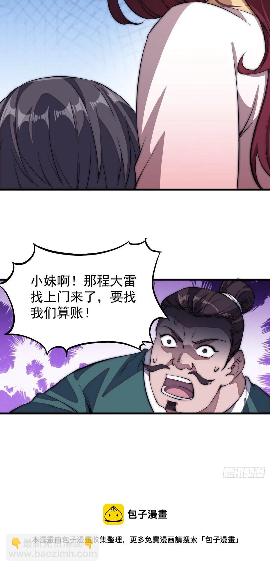 🍕开局一座山 第一百一十二话：请称呼我程将军 第36页