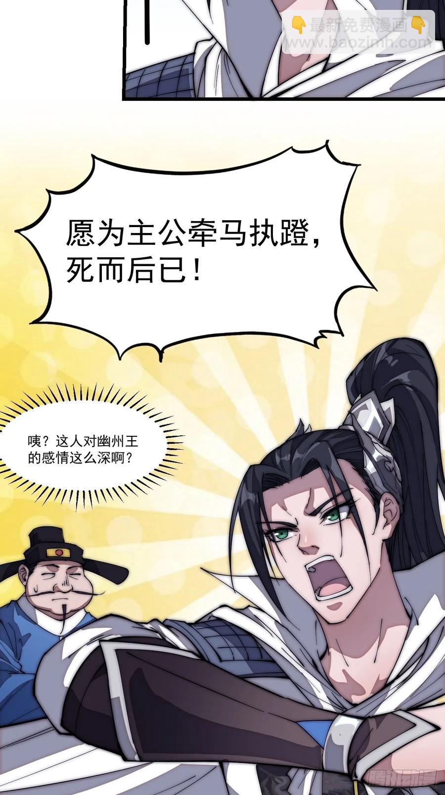 🍕开局一座山 第一百一十二话：请称呼我程将军 第4页