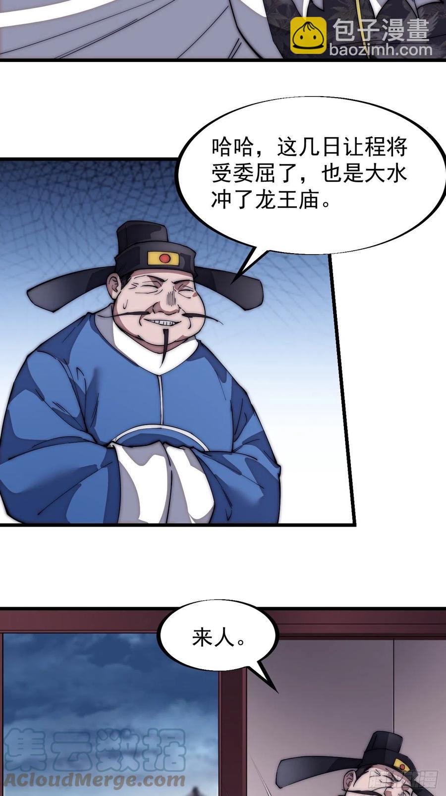 🍕开局一座山 第一百一十二话：请称呼我程将军 第5页