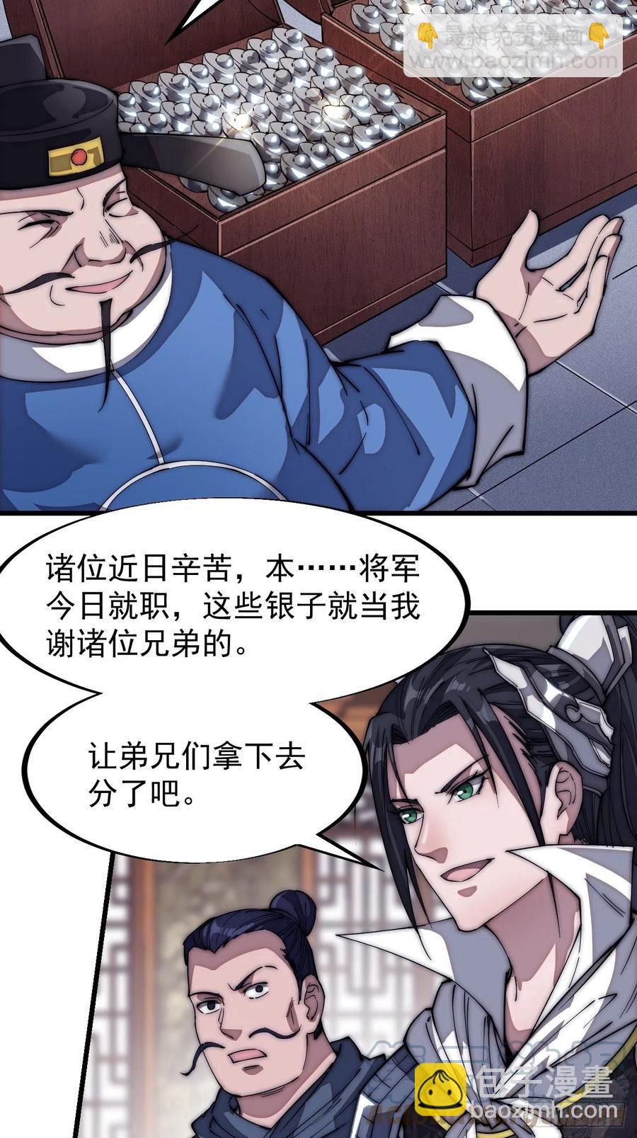 🍕开局一座山 第一百一十二话：请称呼我程将军 第7页