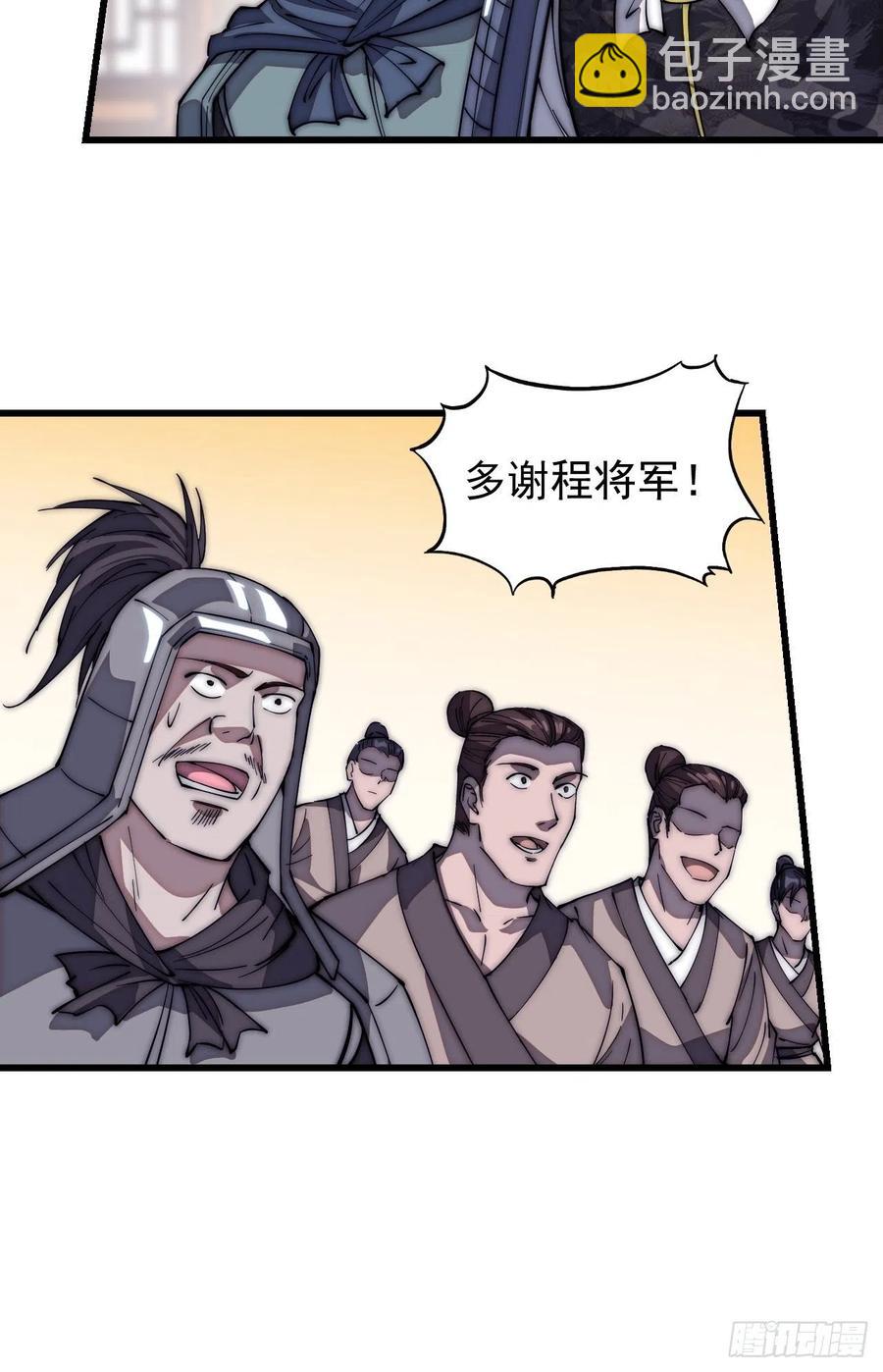 🍕开局一座山 第一百一十二话：请称呼我程将军 第8页