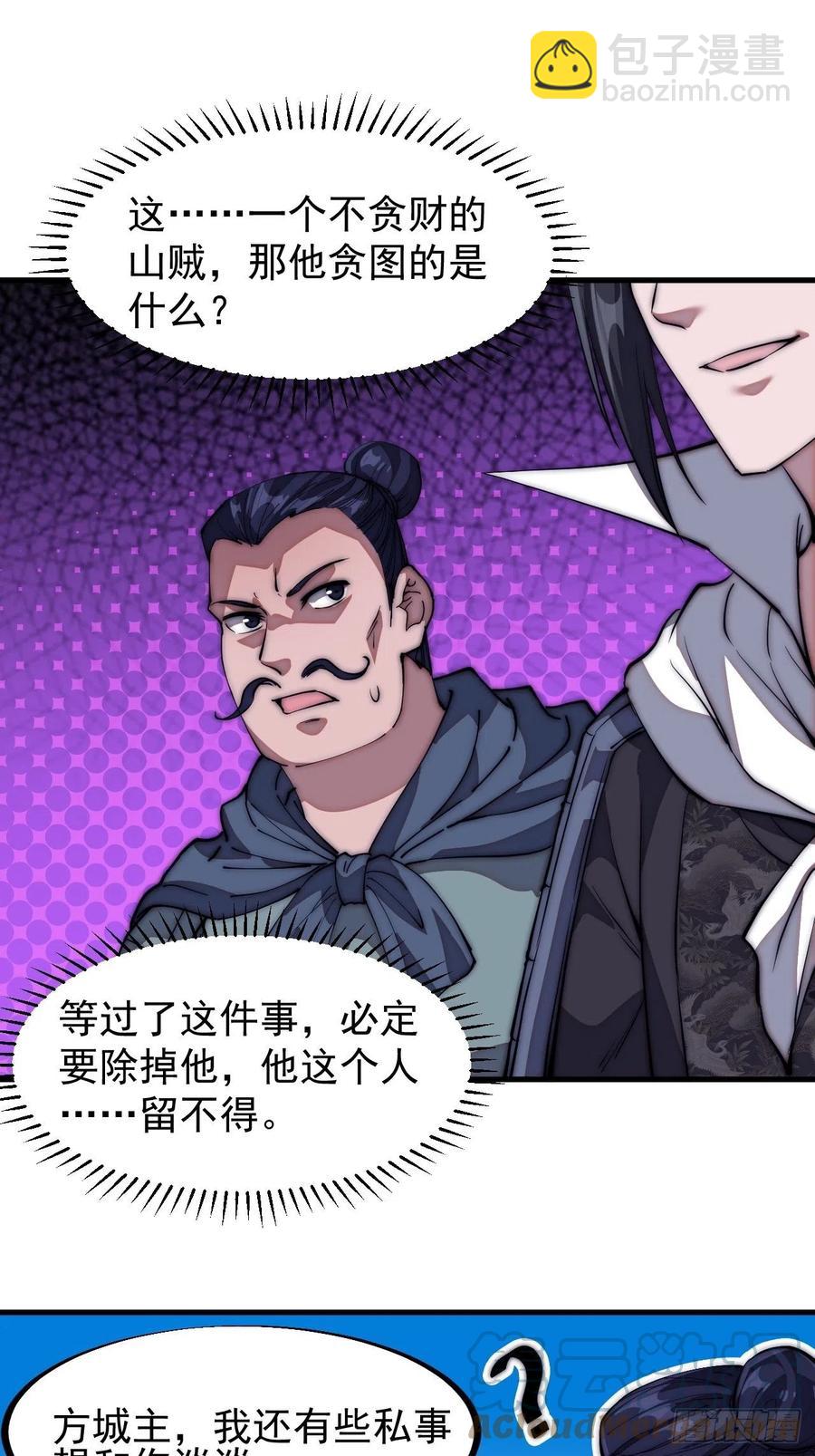 🍕开局一座山 第一百一十二话：请称呼我程将军 第9页