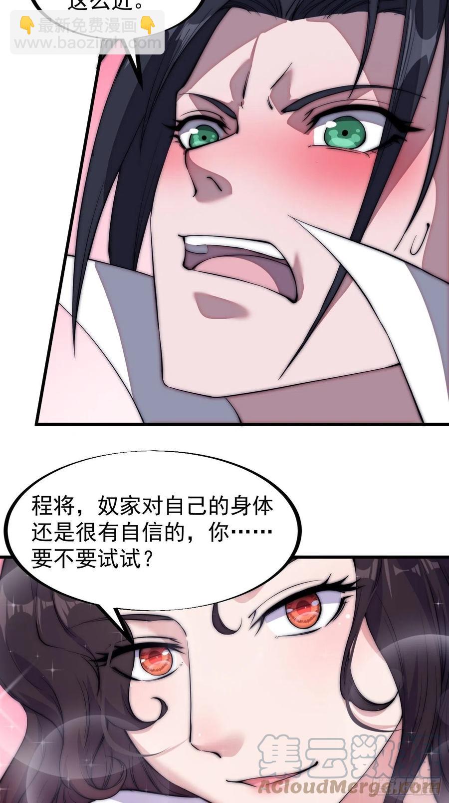 🍕开局一座山 第一百一十四话：最毒妇人心 第11页