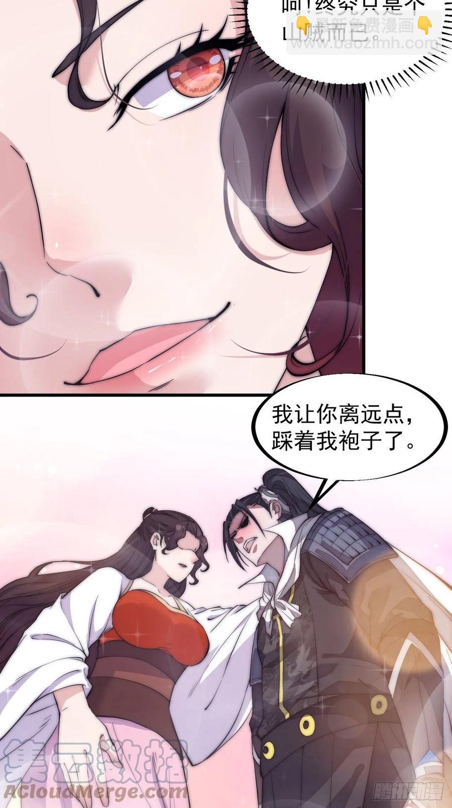 🍕开局一座山 第一百一十四话：最毒妇人心 第13页