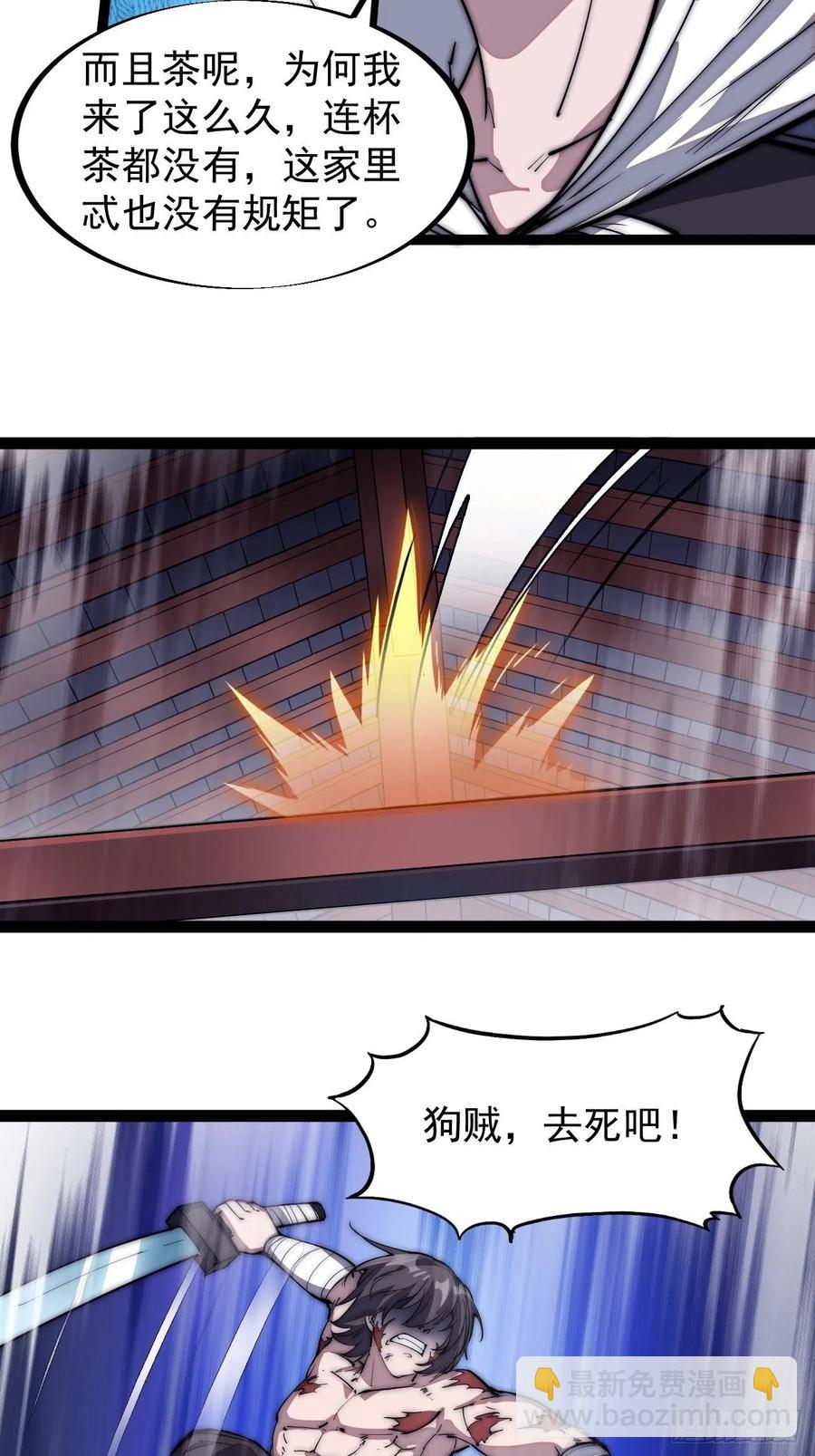 🍕开局一座山 第一百一十四话：最毒妇人心 第16页