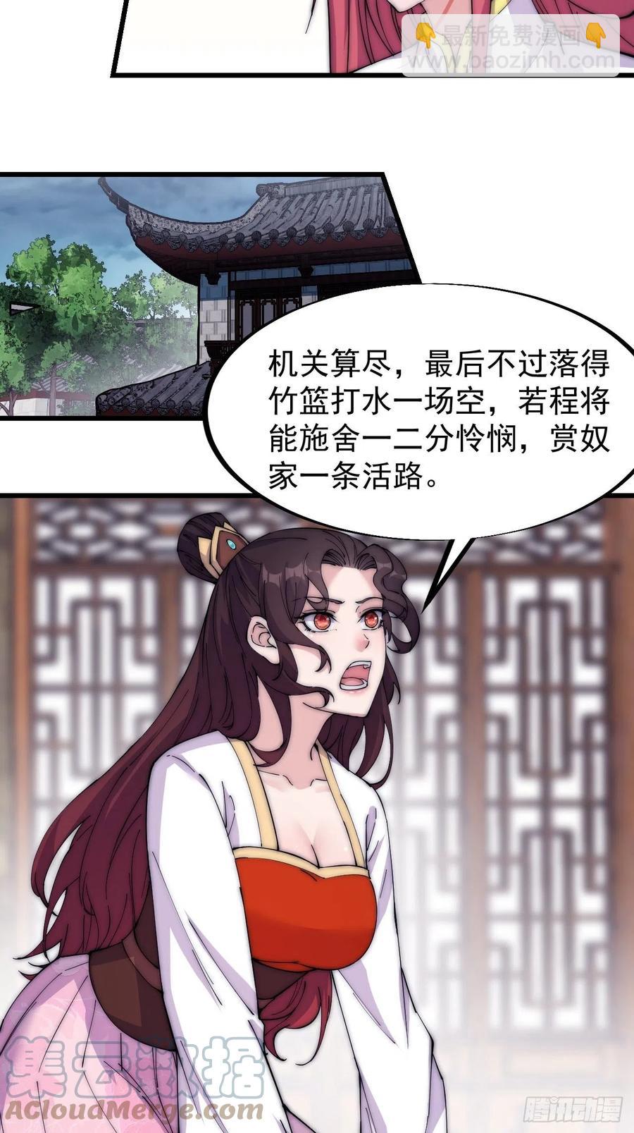🍕开局一座山 第一百一十四话：最毒妇人心 第5页