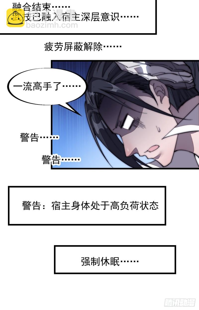 🍕开局一座山 第一百二十话：七剑高手 第20页