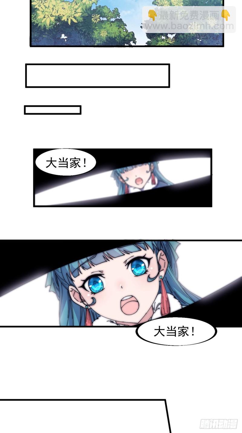 🍕开局一座山 第一百二十话：七剑高手 第22页
