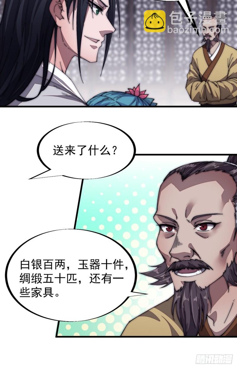 🍕开局一座山 第一百二十话：七剑高手 第26页