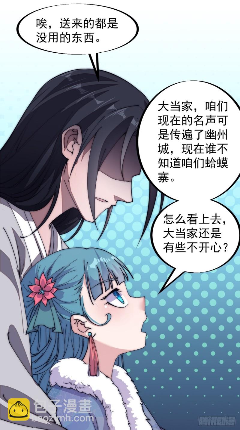🍕开局一座山 第一百二十话：七剑高手 第27页